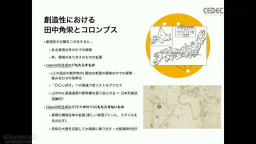 画像ギャラリー No.010のサムネイル画像 / ［CEDEC 2023］AIと向き合い，新たな表現を模索しよう。自動生成の歴史を振り返り生成系AIの問題と“可能性”を語ったセッションをレポート