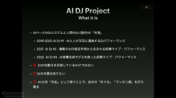 画像ギャラリー No.013のサムネイル画像 / ［CEDEC 2023］AIと向き合い，新たな表現を模索しよう。自動生成の歴史を振り返り生成系AIの問題と“可能性”を語ったセッションをレポート