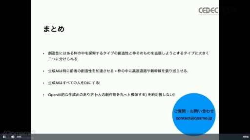 画像ギャラリー No.016のサムネイル画像 / ［CEDEC 2023］AIと向き合い，新たな表現を模索しよう。自動生成の歴史を振り返り生成系AIの問題と“可能性”を語ったセッションをレポート