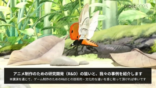 画像ギャラリー No.002のサムネイル画像 / ［CEDEC 2023］ゲームとは異なる文化を持つアニメ業界からR&Dを学ぶ。研究開発をテーマにしたセッション「アニメR&Dの最前線」をレポート
