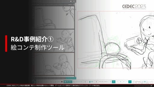 画像ギャラリー No.004のサムネイル画像 / ［CEDEC 2023］ゲームとは異なる文化を持つアニメ業界からR&Dを学ぶ。研究開発をテーマにしたセッション「アニメR&Dの最前線」をレポート