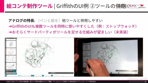 画像ギャラリー No.011のサムネイル画像 / ［CEDEC 2023］ゲームとは異なる文化を持つアニメ業界からR&Dを学ぶ。研究開発をテーマにしたセッション「アニメR&Dの最前線」をレポート