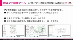 画像ギャラリー No.012のサムネイル画像 / ［CEDEC 2023］ゲームとは異なる文化を持つアニメ業界からR&Dを学ぶ。研究開発をテーマにしたセッション「アニメR&Dの最前線」をレポート