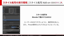 画像ギャラリー No.033のサムネイル画像 / ［CEDEC 2023］ゲームとは異なる文化を持つアニメ業界からR&Dを学ぶ。研究開発をテーマにしたセッション「アニメR&Dの最前線」をレポート