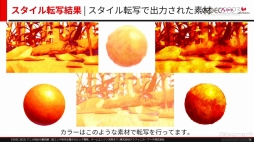 画像ギャラリー No.037のサムネイル画像 / ［CEDEC 2023］ゲームとは異なる文化を持つアニメ業界からR&Dを学ぶ。研究開発をテーマにしたセッション「アニメR&Dの最前線」をレポート