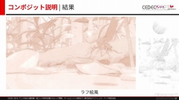 画像ギャラリー No.042のサムネイル画像 / ［CEDEC 2023］ゲームとは異なる文化を持つアニメ業界からR&Dを学ぶ。研究開発をテーマにしたセッション「アニメR&Dの最前線」をレポート