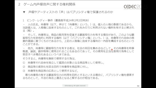 画像ギャラリー No.019のサムネイル画像 / ［CEDEC 2023］生成AIをゲーム開発で活用する際に，法律・知財・契約上で留意すべきポイントとは。弁護士が解説したセッションをレポート