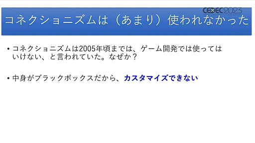 画像ギャラリー No.004のサムネイル画像 / ［CEDEC 2023］2種類のAIの融合が今後のゲーム産業に道を示す。「ディープニューラルネットワーク付きステートマシン」が紹介されたセッションをレポート