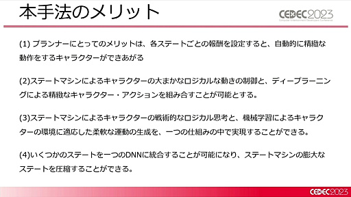画像ギャラリー No.011のサムネイル画像 / ［CEDEC 2023］2種類のAIの融合が今後のゲーム産業に道を示す。「ディープニューラルネットワーク付きステートマシン」が紹介されたセッションをレポート