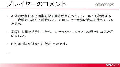 画像ギャラリー No.026のサムネイル画像 / ［CEDEC 2023］2種類のAIの融合が今後のゲーム産業に道を示す。「ディープニューラルネットワーク付きステートマシン」が紹介されたセッションをレポート
