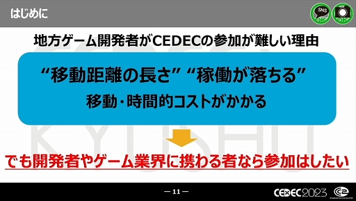 画像ギャラリー No.003のサムネイル画像 / ［CEDEC 2023］近年，盛り上がりを見せている福岡ゲーム業界。その裏にあるさまざまな戦略や努力とは