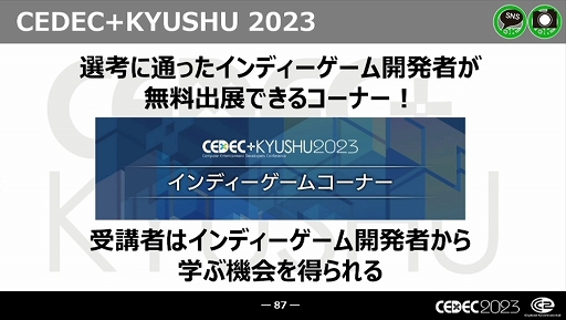 画像ギャラリー No.040のサムネイル画像 / ［CEDEC 2023］近年，盛り上がりを見せている福岡ゲーム業界。その裏にあるさまざまな戦略や努力とは
