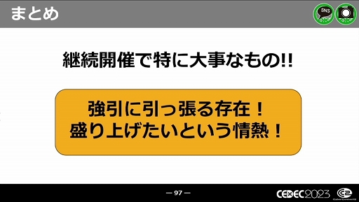 画像ギャラリー No.044のサムネイル画像 / ［CEDEC 2023］近年，盛り上がりを見せている福岡ゲーム業界。その裏にあるさまざまな戦略や努力とは