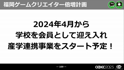 画像ギャラリー No.055のサムネイル画像 / ［CEDEC 2023］近年，盛り上がりを見せている福岡ゲーム業界。その裏にあるさまざまな戦略や努力とは