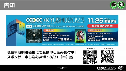 画像ギャラリー No.058のサムネイル画像 / ［CEDEC 2023］近年，盛り上がりを見せている福岡ゲーム業界。その裏にあるさまざまな戦略や努力とは