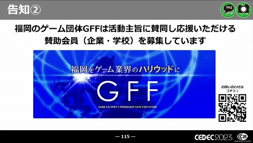 画像ギャラリー No.059のサムネイル画像 / ［CEDEC 2023］近年，盛り上がりを見せている福岡ゲーム業界。その裏にあるさまざまな戦略や努力とは