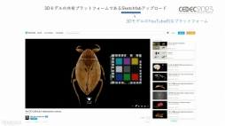 画像ギャラリー No.013のサムネイル画像 / ［CEDEC 2023］生物多様性は，実はゲームやブロックチェーンと相性がいい。3Dデジタル生物標本の活用アイデアなどが語られたセッションをレポート