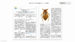 画像ギャラリー No.014のサムネイル画像 / ［CEDEC 2023］生物多様性は，実はゲームやブロックチェーンと相性がいい。3Dデジタル生物標本の活用アイデアなどが語られたセッションをレポート