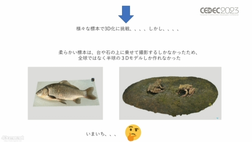 画像ギャラリー No.015のサムネイル画像 / ［CEDEC 2023］生物多様性は，実はゲームやブロックチェーンと相性がいい。3Dデジタル生物標本の活用アイデアなどが語られたセッションをレポート