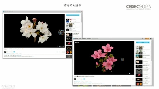 画像ギャラリー No.019のサムネイル画像 / ［CEDEC 2023］生物多様性は，実はゲームやブロックチェーンと相性がいい。3Dデジタル生物標本の活用アイデアなどが語られたセッションをレポート