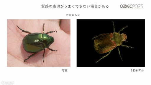 画像ギャラリー No.030のサムネイル画像 / ［CEDEC 2023］生物多様性は，実はゲームやブロックチェーンと相性がいい。3Dデジタル生物標本の活用アイデアなどが語られたセッションをレポート