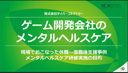 画像ギャラリー No.001のサムネイル画像 / ［CEDEC 2023］メンタル不調に必要なのは，周囲の理解と助け。サイバーコネクトツーの社員が休職から復帰し，エッセイ漫画を描くまでの道のり