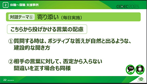 画像ギャラリー No.018のサムネイル画像 / ［CEDEC 2023］メンタル不調に必要なのは，周囲の理解と助け。サイバーコネクトツーの社員が休職から復帰し，エッセイ漫画を描くまでの道のり