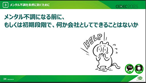 画像ギャラリー No.024のサムネイル画像 / ［CEDEC 2023］メンタル不調に必要なのは，周囲の理解と助け。サイバーコネクトツーの社員が休職から復帰し，エッセイ漫画を描くまでの道のり