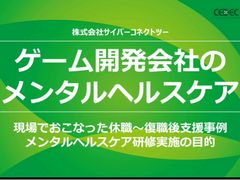 ［CEDEC 2023］メンタル不調に必要なのは，周囲の理解と助け。サイバーコネクトツーの社員が休職から復帰し，エッセイ漫画を描くまでの道のり