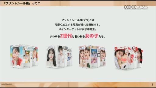 画像ギャラリー No.003のサムネイル画像 / ［CEDEC 2023］必要なのは明確な共通認識とそれを実現する環境作り。「Z世代に刺さる可愛さと使いやすさを両立したプリントシール機のゲームデザイン制作」聴講レポート