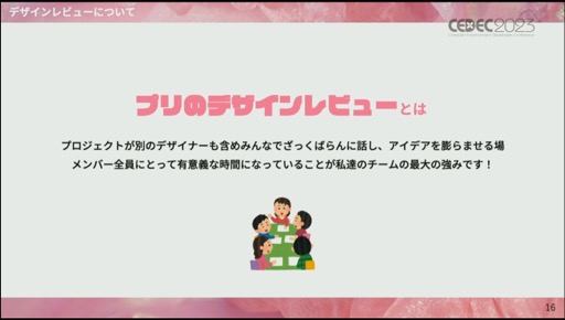 画像ギャラリー No.009のサムネイル画像 / ［CEDEC 2023］必要なのは明確な共通認識とそれを実現する環境作り。「Z世代に刺さる可愛さと使いやすさを両立したプリントシール機のゲームデザイン制作」聴講レポート