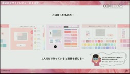 画像ギャラリー No.012のサムネイル画像 / ［CEDEC 2023］必要なのは明確な共通認識とそれを実現する環境作り。「Z世代に刺さる可愛さと使いやすさを両立したプリントシール機のゲームデザイン制作」聴講レポート