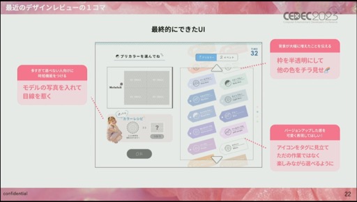 画像ギャラリー No.013のサムネイル画像 / ［CEDEC 2023］必要なのは明確な共通認識とそれを実現する環境作り。「Z世代に刺さる可愛さと使いやすさを両立したプリントシール機のゲームデザイン制作」聴講レポート