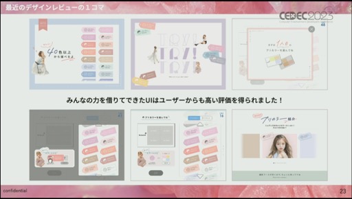 画像ギャラリー No.014のサムネイル画像 / ［CEDEC 2023］必要なのは明確な共通認識とそれを実現する環境作り。「Z世代に刺さる可愛さと使いやすさを両立したプリントシール機のゲームデザイン制作」聴講レポート