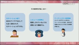 画像ギャラリー No.018のサムネイル画像 / ［CEDEC 2023］必要なのは明確な共通認識とそれを実現する環境作り。「Z世代に刺さる可愛さと使いやすさを両立したプリントシール機のゲームデザイン制作」聴講レポート