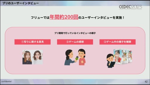 画像ギャラリー No.026のサムネイル画像 / ［CEDEC 2023］必要なのは明確な共通認識とそれを実現する環境作り。「Z世代に刺さる可愛さと使いやすさを両立したプリントシール機のゲームデザイン制作」聴講レポート