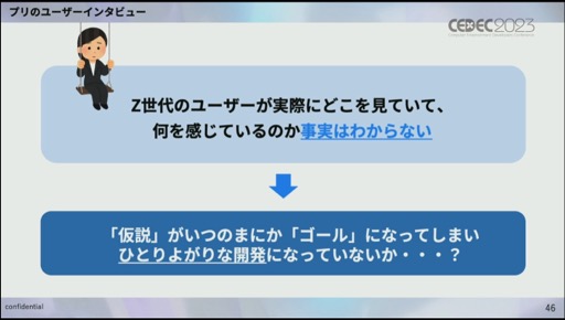 画像ギャラリー No.027のサムネイル画像 / ［CEDEC 2023］必要なのは明確な共通認識とそれを実現する環境作り。「Z世代に刺さる可愛さと使いやすさを両立したプリントシール機のゲームデザイン制作」聴講レポート
