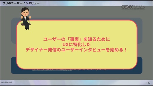 画像ギャラリー No.028のサムネイル画像 / ［CEDEC 2023］必要なのは明確な共通認識とそれを実現する環境作り。「Z世代に刺さる可愛さと使いやすさを両立したプリントシール機のゲームデザイン制作」聴講レポート
