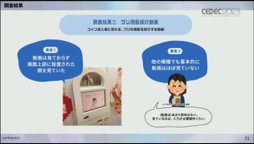 画像ギャラリー No.031のサムネイル画像 / ［CEDEC 2023］必要なのは明確な共通認識とそれを実現する環境作り。「Z世代に刺さる可愛さと使いやすさを両立したプリントシール機のゲームデザイン制作」聴講レポート