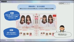 画像ギャラリー No.033のサムネイル画像 / ［CEDEC 2023］必要なのは明確な共通認識とそれを実現する環境作り。「Z世代に刺さる可愛さと使いやすさを両立したプリントシール機のゲームデザイン制作」聴講レポート