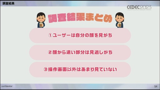画像ギャラリー No.034のサムネイル画像 / ［CEDEC 2023］必要なのは明確な共通認識とそれを実現する環境作り。「Z世代に刺さる可愛さと使いやすさを両立したプリントシール機のゲームデザイン制作」聴講レポート