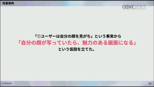 画像ギャラリー No.035のサムネイル画像 / ［CEDEC 2023］必要なのは明確な共通認識とそれを実現する環境作り。「Z世代に刺さる可愛さと使いやすさを両立したプリントシール機のゲームデザイン制作」聴講レポート