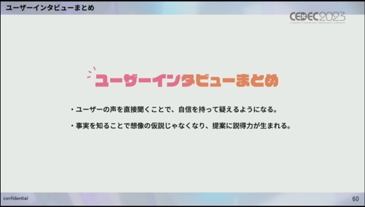 画像ギャラリー No.038のサムネイル画像 / ［CEDEC 2023］必要なのは明確な共通認識とそれを実現する環境作り。「Z世代に刺さる可愛さと使いやすさを両立したプリントシール機のゲームデザイン制作」聴講レポート