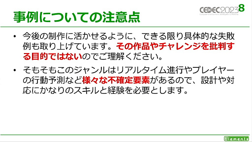 画像ギャラリー No.003のサムネイル画像 / ［CEDEC 2023］リアル世界を用いるゲームにはさまざまなメリットとデメリットが存在する。「リアル世界のゲームデザイン」レポート