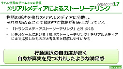 画像ギャラリー No.011のサムネイル画像 / ［CEDEC 2023］リアル世界を用いるゲームにはさまざまなメリットとデメリットが存在する。「リアル世界のゲームデザイン」レポート