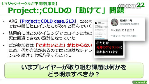 画像ギャラリー No.013のサムネイル画像 / ［CEDEC 2023］リアル世界を用いるゲームにはさまざまなメリットとデメリットが存在する。「リアル世界のゲームデザイン」レポート