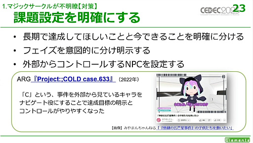 画像ギャラリー No.014のサムネイル画像 / ［CEDEC 2023］リアル世界を用いるゲームにはさまざまなメリットとデメリットが存在する。「リアル世界のゲームデザイン」レポート