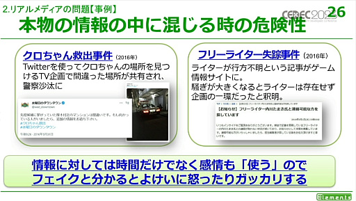 画像ギャラリー No.016のサムネイル画像 / ［CEDEC 2023］リアル世界を用いるゲームにはさまざまなメリットとデメリットが存在する。「リアル世界のゲームデザイン」レポート