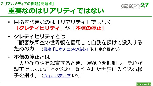 画像ギャラリー No.017のサムネイル画像 / ［CEDEC 2023］リアル世界を用いるゲームにはさまざまなメリットとデメリットが存在する。「リアル世界のゲームデザイン」レポート