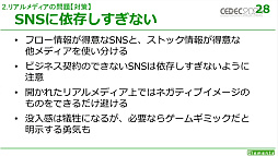 画像ギャラリー No.018のサムネイル画像 / ［CEDEC 2023］リアル世界を用いるゲームにはさまざまなメリットとデメリットが存在する。「リアル世界のゲームデザイン」レポート